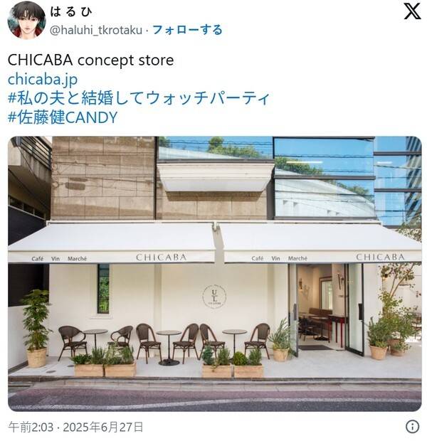 CHICABA는 메구로구 히가시야마에 위치해 있다. 사진=X 캡