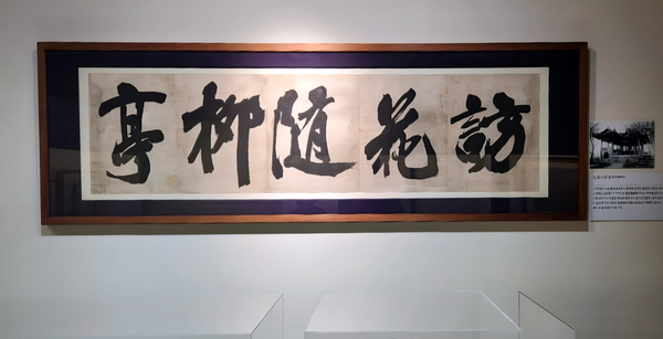 방화수류정 원본 현판 탁본. /수원시 제공