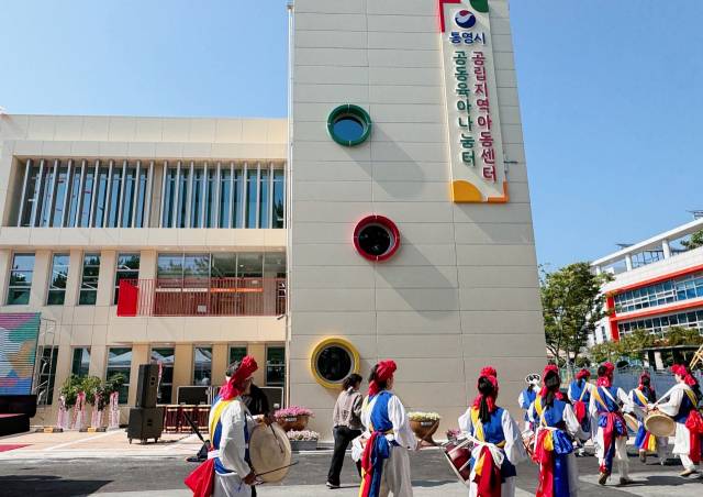 통영시는 14일 지역 아이들의 든든한 돌봄 울타리가 될 공립지역아동센터 준공식을 열었다. 통영시 제공