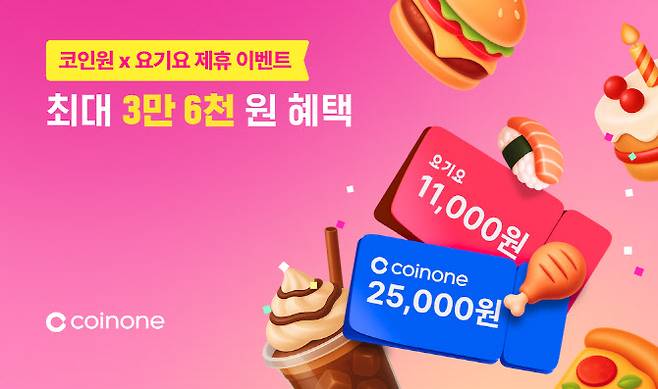 (자료=코인원)