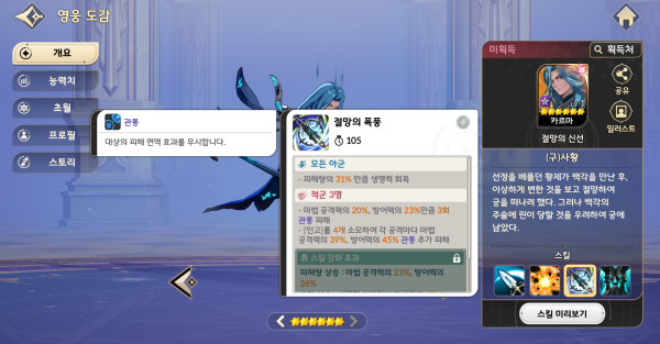 - 카르마 핵심 스킬 '절망의 폭풍'