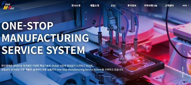 파인엠텍 홈페이지 캡처