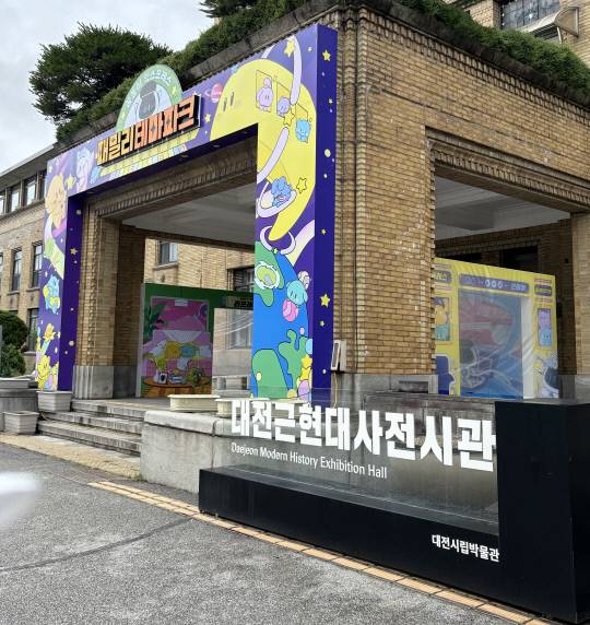 15일 대전근현대사전시관에 '패밀리 테마파크'가 조성되고 있다. 최다인 기자