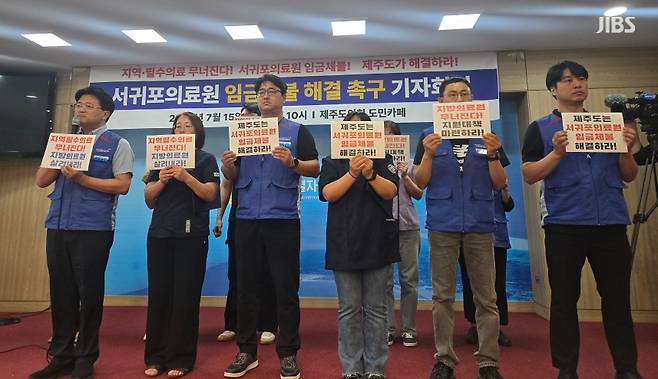 서귀포의료원 노동조합이 오늘(15일) 오전 제주도의회 도민카페에서 기자회견을 진행하는 모습 (사진, 신효은 기자)