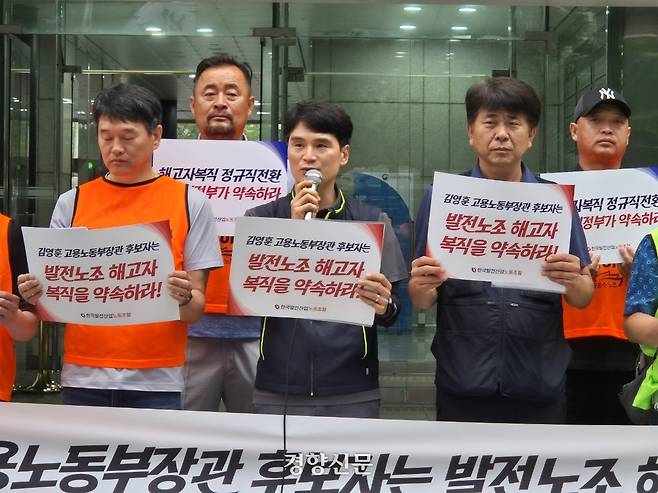 한국발전산업노조 조합원들이 15일 서울 중구 서울고용노동청 앞에서 해고자 복직을 촉구하는 기자회견을 열어 발언하고 있다. 발전노조 제공