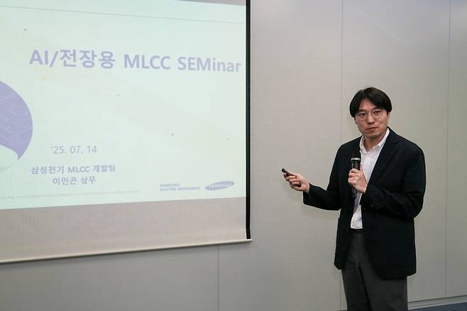 이민곤 삼성전기 MLCC 개발팀 상무가 14일 서울 중구 태평로빌딩에서 열린 ‘AI 서버·전장 MLCC와 삼성전기의 강점’ 세미나에서 발표하고 있다. 삼성전기 제공