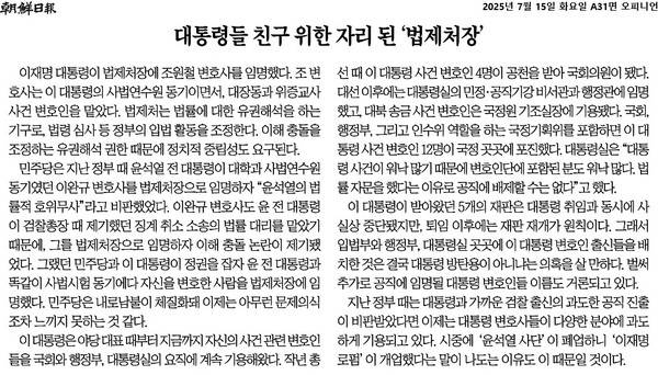 ▲15일 조선일보 사설 갈무리