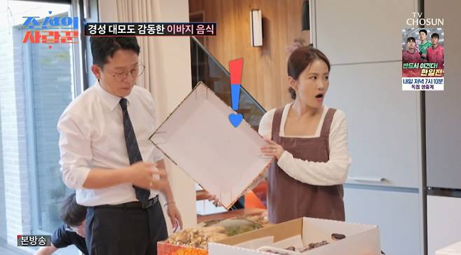 김지민이 이바지 음식을 받고 입이 떡 벌어졌다. /사진=TV조선 '조선의 사랑꾼' 캡처