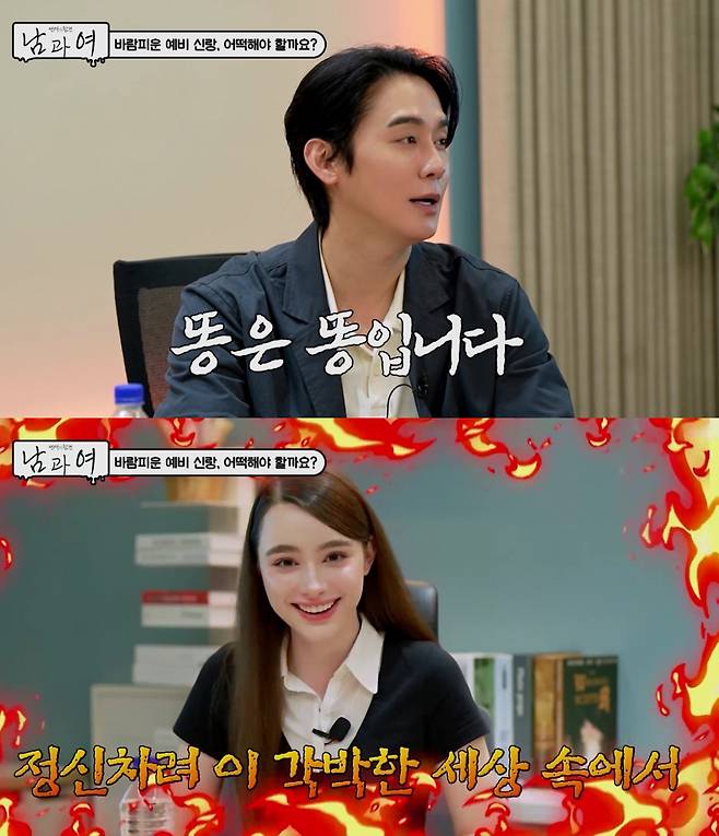 /사진=유튜브 웹 예능 '연애의 참견 남과 여'