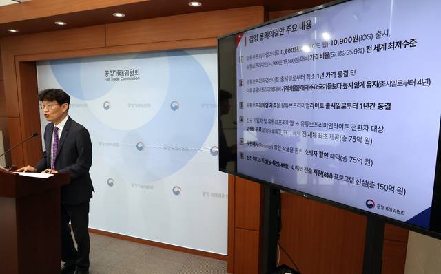 공정거래위원회 김문식 시장감시국장이 15일 정부세종청사 공정위 기자실에서 구글의 유튜브 뮤직 끼워팔기 건 등 공정거래법 위반 혐의와 관련해 마련된 잠정 동의의결안에 대해 설명하고 있다. 연합뉴스