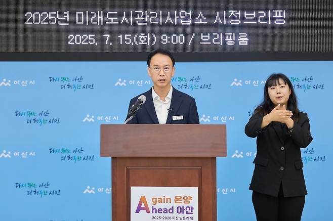 충남 아산시 미래도시관리사업소 출범 1주년 기자회견이 열리고 있다. 시 제공