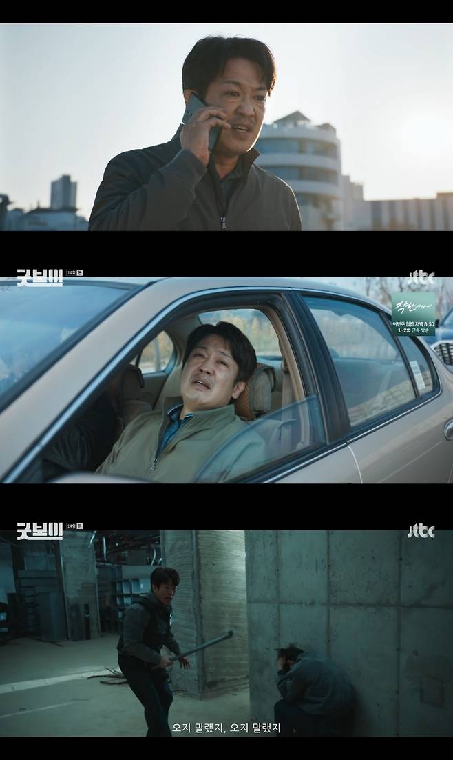 JTBC 토일드라마 ‘굿보이’ 방송화면 캡처