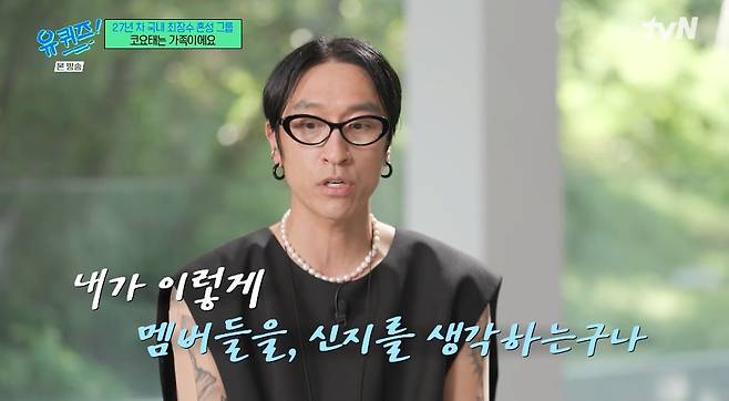 사진 = tvN '유 퀴즈 온 더 블럭'