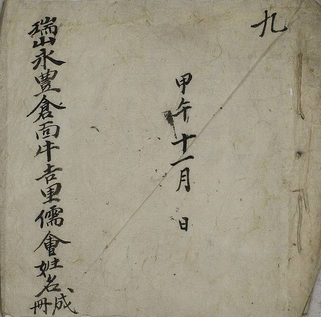 서산 영풍창면 우길리 유회 성명성책 표지. 고려대 도서관 제공