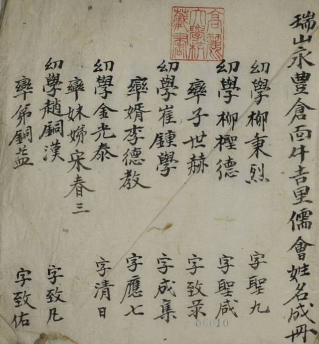 서산영풍창면우길리 유회 성명성책 명단. 고려대 도서관 제공