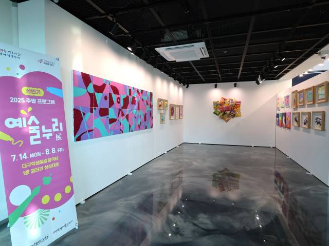 대구시교육청 산하 대구학생예술창작터는 다음 달 8일까지 1층 갤러리