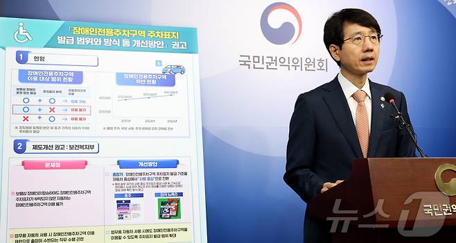 박종민 국민권익위원회 부위원장 겸 사무처장이 10일 세종시 정부세종청사에서 보건복지부에 개선을 권고한 장애인전용주차구역 주차표지 발급 범위와 방식 등 개선방안을 발표하고 있다. 국민권익위원회는 장애인단체의 의견을 수렴하여 현행 자동차 중심에서 사람 중심으로 장애인전용주차구역 주차표지 발급 방식을 전환하는 것을 주요 내용으로 하는 제도개선을 추진하게 되었다고 밝혔다. 2025.6.10/뉴스1 ⓒ News1 김기남 기자
