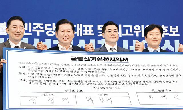 더불어민주당 대표 선거에 나선 정청래(왼쪽 두 번째), 박찬대(세 번째) 의원이 15일 서울 여의도 국회 본청에서 열린 공명선거 실천 서약식에서 김병기 당대표 직무대행 겸 원내대표와 함께 기념촬영을 하고 있다. 이병주 기자