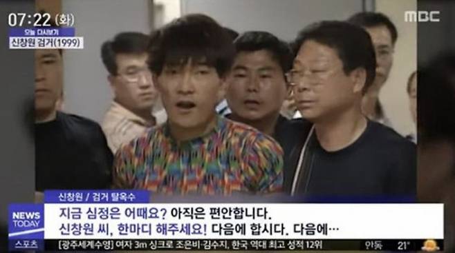 1999년 7월 16일 오후 5시 20분쯤 전남 순천시 조례동의 한 아파트에서 탈옥수 신창원이 검거됐다. /사진 =MBC 뉴스