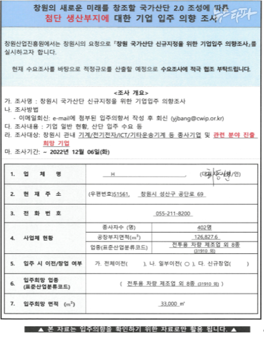 한화에어로스페이스의 창원 방위·원자력 산업 특화 국가산업단지 2.0 후보지 입주 의향서 캡처 이미지