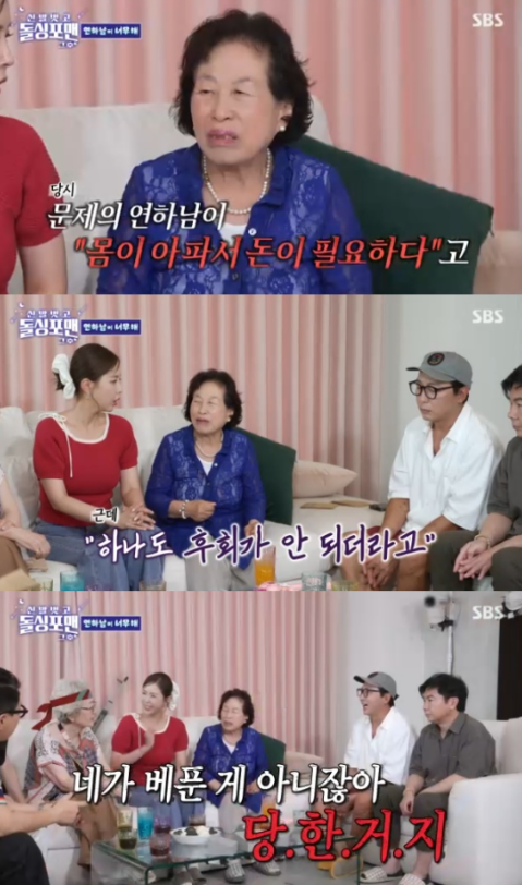 SBS ‘신발 벗고 돌싱포맨’ 방송화면 캡처