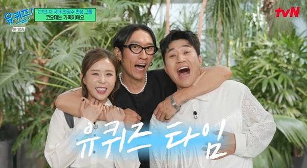 유퀴즈 코요태 / 사진=tvN 캡처