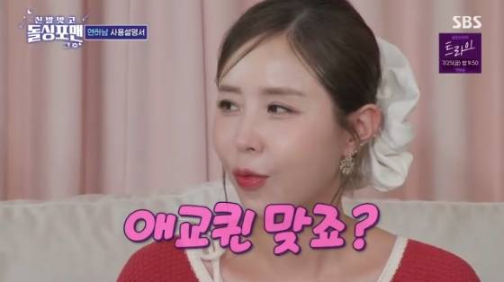 /사진=SBS '신발벗고 돌싱포맨' 방송화면