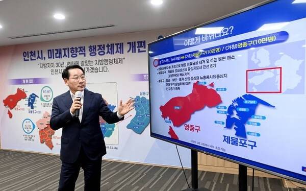 유정복 인천시장이 시청 공감회의실에서 인천시 행정체제 개편 관련 브리핑을 하고 있다