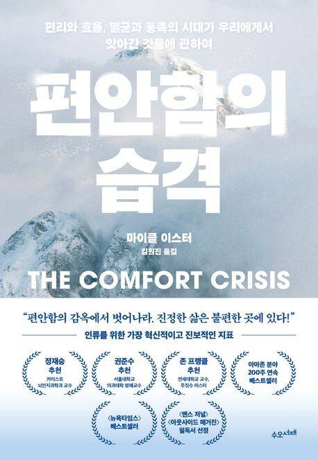 수오서재 펴냄, 마이클 이스터 지음, 인문