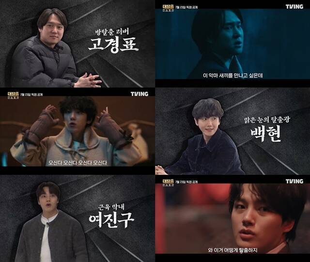 배우 고경표, 엑소 백현, 배우 여진구(위쪽부터)가 티빙 오리지널 '대탈출: 더 스토리'에 합류한 소감을 밝혔다. /티빙