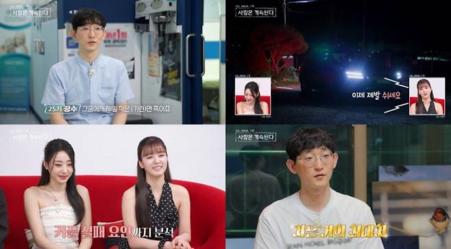 이번 방송에서는 ‘나는 SOLO(나는 솔로)’ 25기 광수가 강원도 인제군에서 보내고 있는 일상이 본격적으로 공개될 예정이다. 방송 출연 이후에도 변함없이 지역 주민들의 건강을 돌보며 살아가고 있는 광수는, 한적한 시골 마을에서 의사로서 바쁜 하루를 보내고 있는 모습이다. 환자 진료에 집중하는 진중한 모습과 더불어, 퇴근 후에는 카메라를 들고 자연 속으로 떠나는 등 자신만의 취미 생활에 몰두하는 모습이 그려진다. 그의 일상과 소소한 삶의 행복을 들여다볼 수 있는 이번 방송은, 광수의 솔직한 근황을 기다려온 시청자들의 관심을 받고 있다.