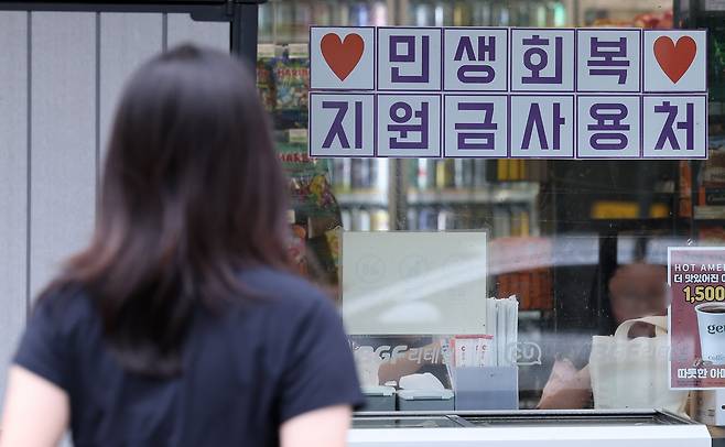 서울 시내 한 편의점에 게시된 민생회복 지원금 사용 관련 안내문./뉴스1