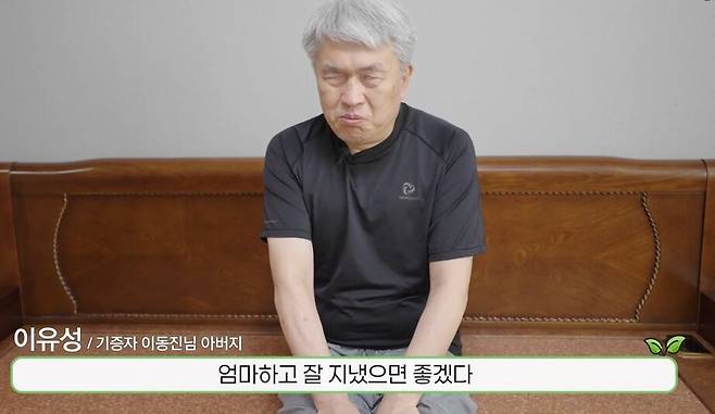 뇌사 장기기증으로 3명에게 새 생명을 선물한 고 이동진(28)씨의 아버지 이유성씨. 한국장기조직기증원 유튜브 갈무리