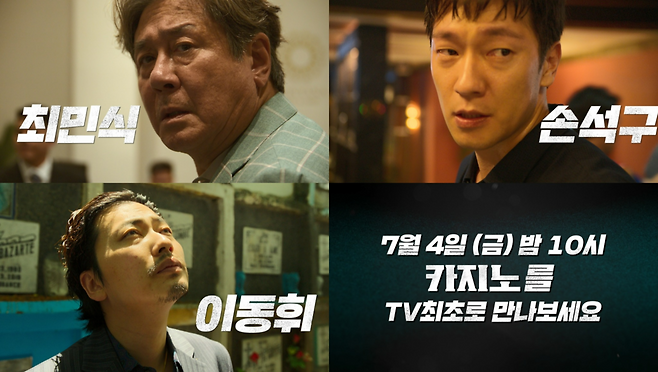 디즈니플러스 오리지널 시리즈 <카지노> MBC 편성 알림 예고 영상. MBC 제공