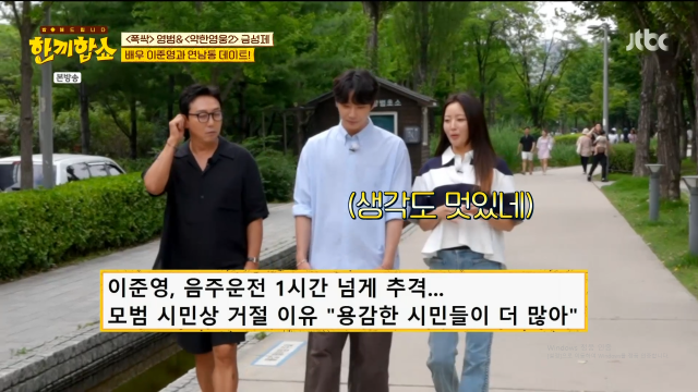 / JTBC 예능 '한끼합쇼' 방송 화면 캡처