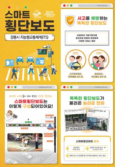 스마트 횡단보도. 강릉시 제공