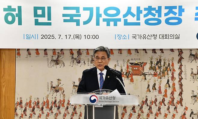 허민 신임 국가유산청장이 17일 대전 정부대전청사 국가유산청 대회의실에서 열린 취임식에서 취임사를 하고 있다. 국가유산청 제공