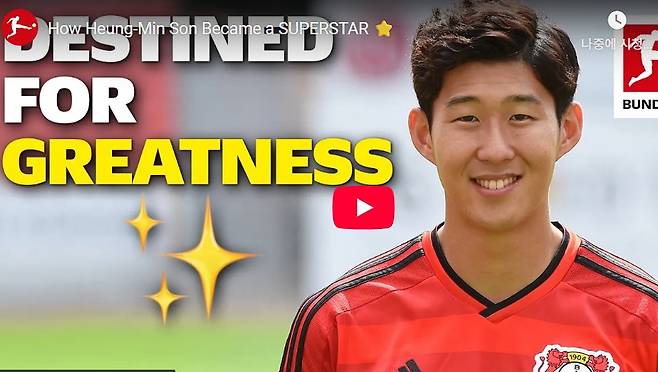 ▲ ⓒ분데스리가 유튜브