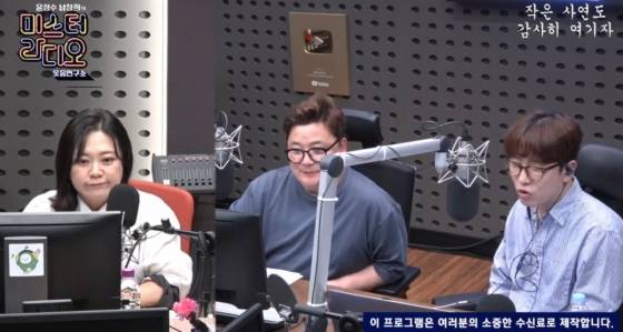 /사진='미스터라디오' 영상 캡처