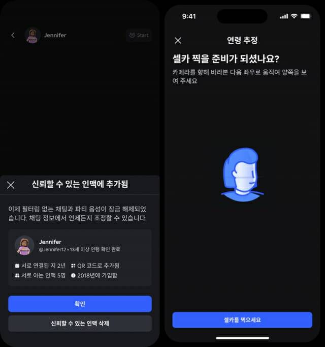 로블록스, 청소년 채팅 안정성 강화