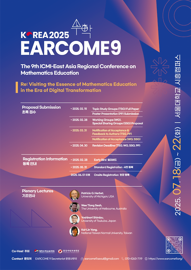 EARCOME 9 포스터. 닷플래너 제공