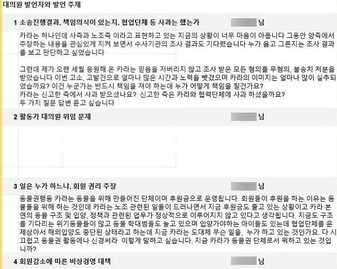 카라지회가 확보한 ‘대본’ 내용의 일부. 확인 결과 2025년 2월 총회 당시 각 대의원의 발언과 거의 일치했다. 노동조합 제공