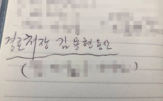 김건희 여사 일가의 양평고속도로 변경 종점 부근 소유 김충식씨 창고 주변에서 발견된 김씨의 다이어리에 경호처장 김용현 용산이라고 적혀있다. 열린공감TV 제공