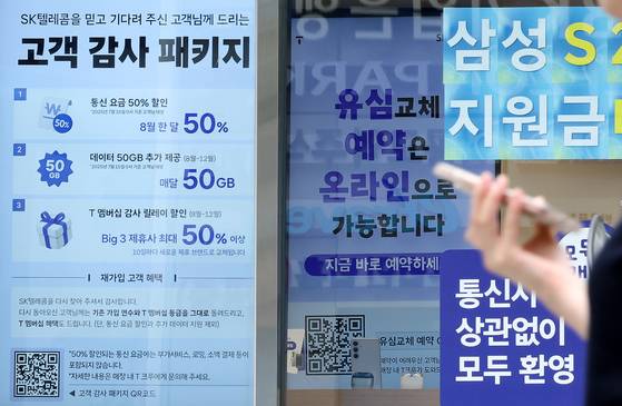 SK텔레콤이 사이버 침해 사고 이후 번호 이동하는 가입자에 대한 위약금 면제를 결정한 가운데 7일 서울의 한 SKT 공식매장에 '고객 감사 패키지' 안내가 붙어 있다. 뉴스1