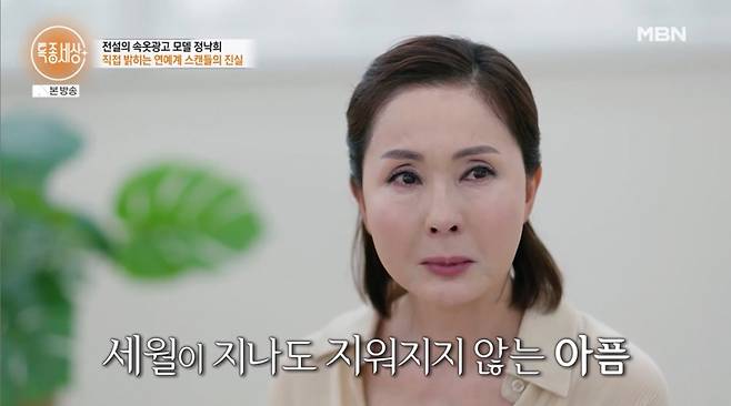 배우 겸 모델 정낙희가 연예계 접대 스캔들에 휘말린 것이 억울하다고 호소했다./사진=MBN '특종세상' 방송 화면