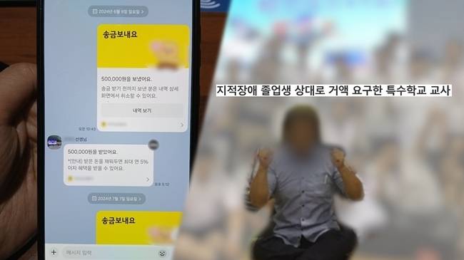 지적장애 제자들에게 돈을 요구해 받아낸 특수학교 교사에 대한 이야기가 공개된다./사진=SBS '궁금한 이야기 Y'