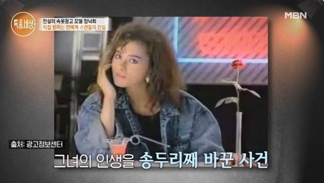 배우 겸 모델 정낙희가 연예계 접대 스캔들로 퇴출당했던 때를 언급했다. /사진=MBN '특종세상' 방송캡처