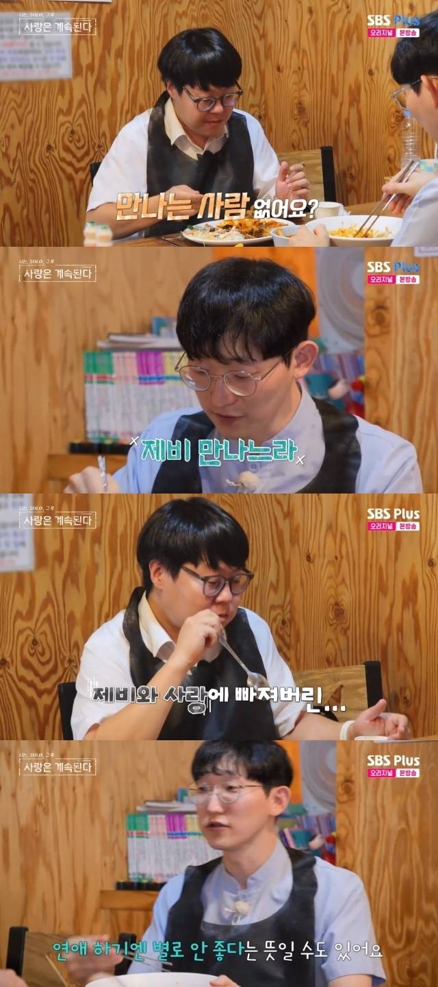 ENA, SBS Plus ‘나는 SOLO, 그 후 사랑은 계속된다(나솔사계)’ 캡처