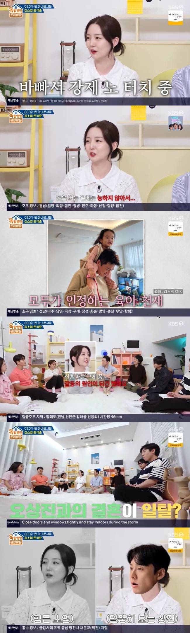 사진=KBS 2TV ‘옥탑방의 문제아들’ 캡처