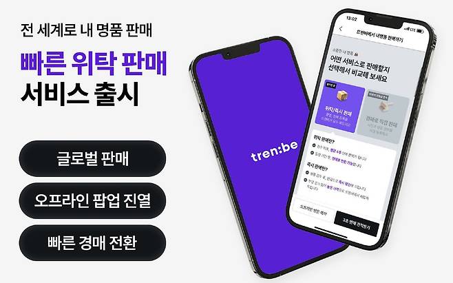 트렌비